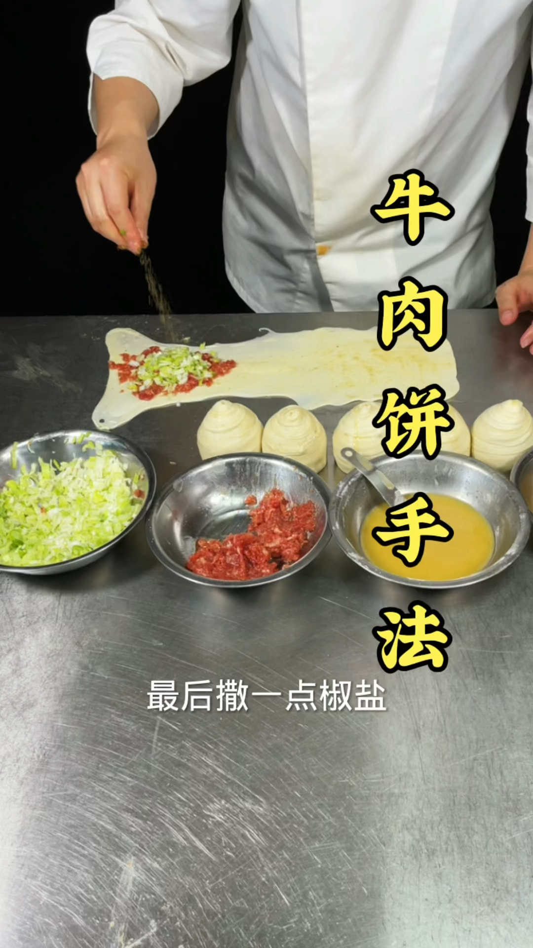 #牛肉饼制作#卷凉皮通常以酸辣口味为主今天喜喜老师分享一期香辣口味的卷凉皮你也喜欢吗?