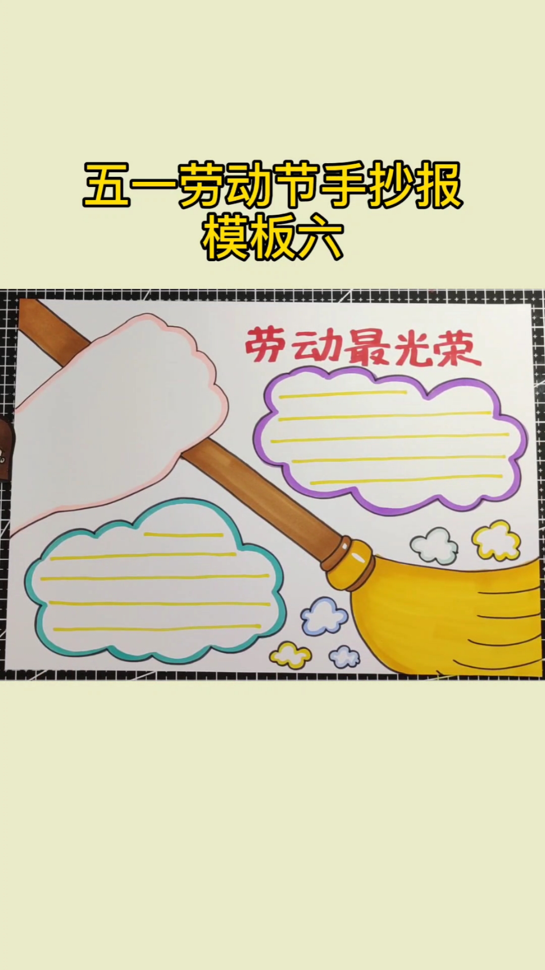 #画画原来如此简单#五一劳动节手抄报模板六，你画了吗？
