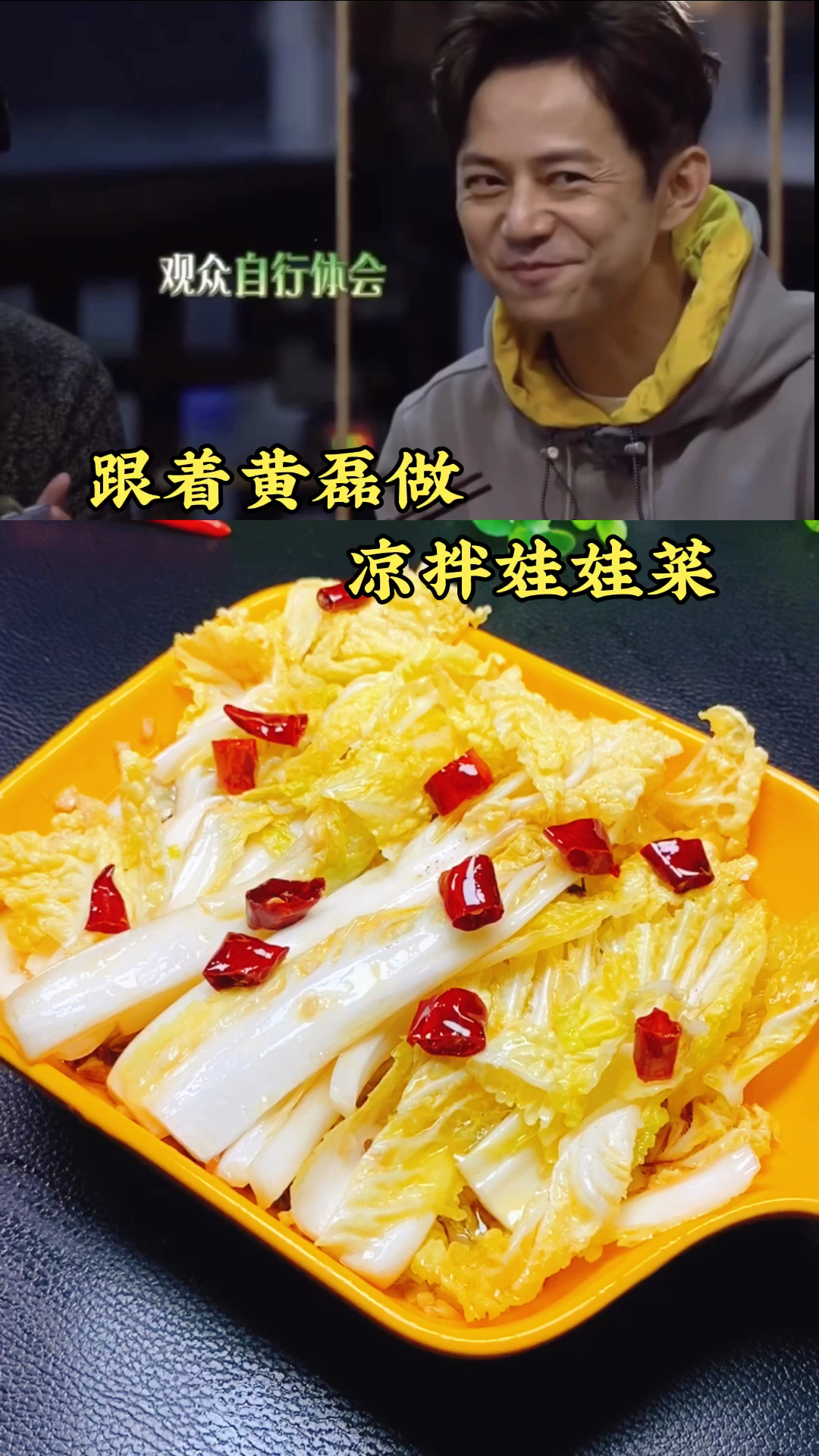跟着黄磊做凉拌娃娃菜