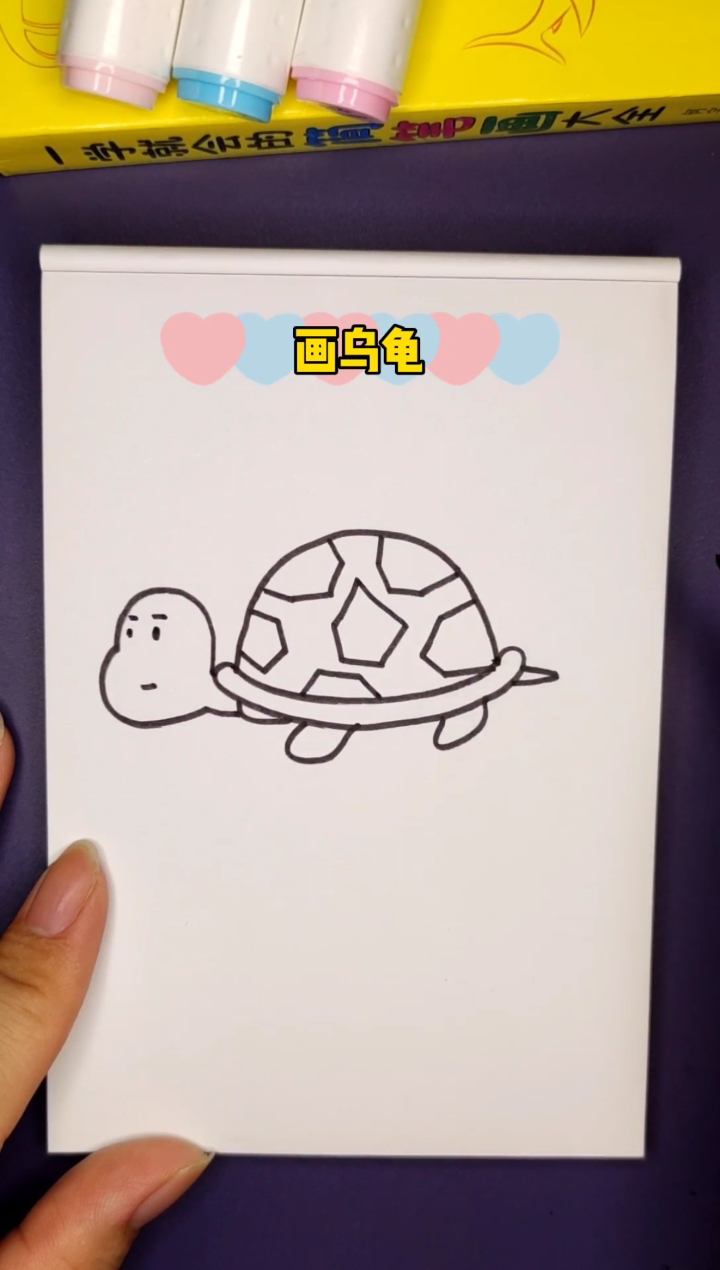 #简笔画#画乌龟