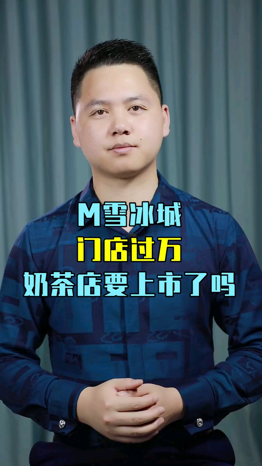 奶茶店1年赚65亿,10元以下无对手,门店突破10000家,下一步是上市?