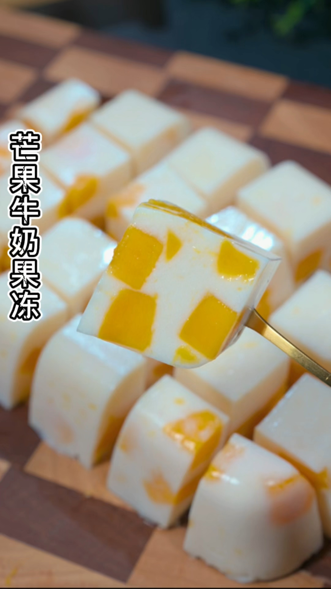 这是小朋友爱吃的芒果牛奶果冻,QQ弹弹的很好吃,做法还简单,空闲时给孩子做起来吧