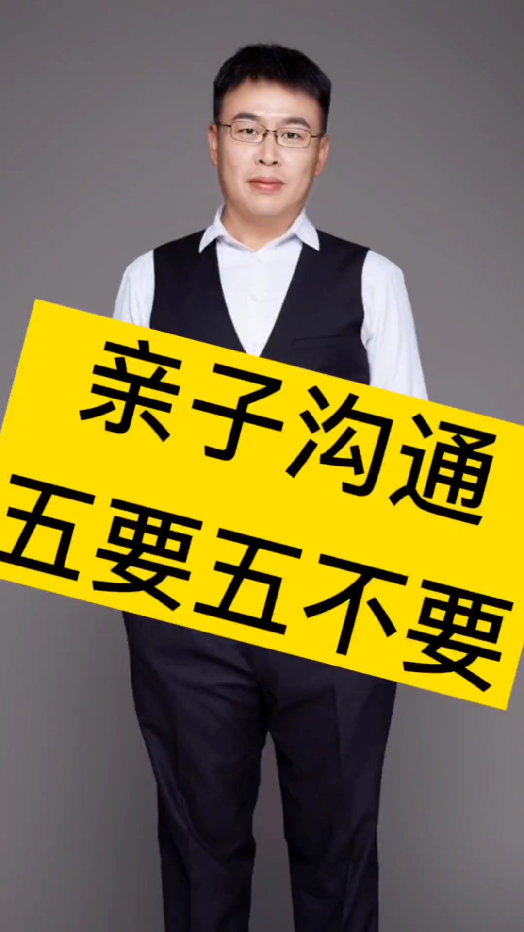#家庭教育#亲子沟通，五要五不要