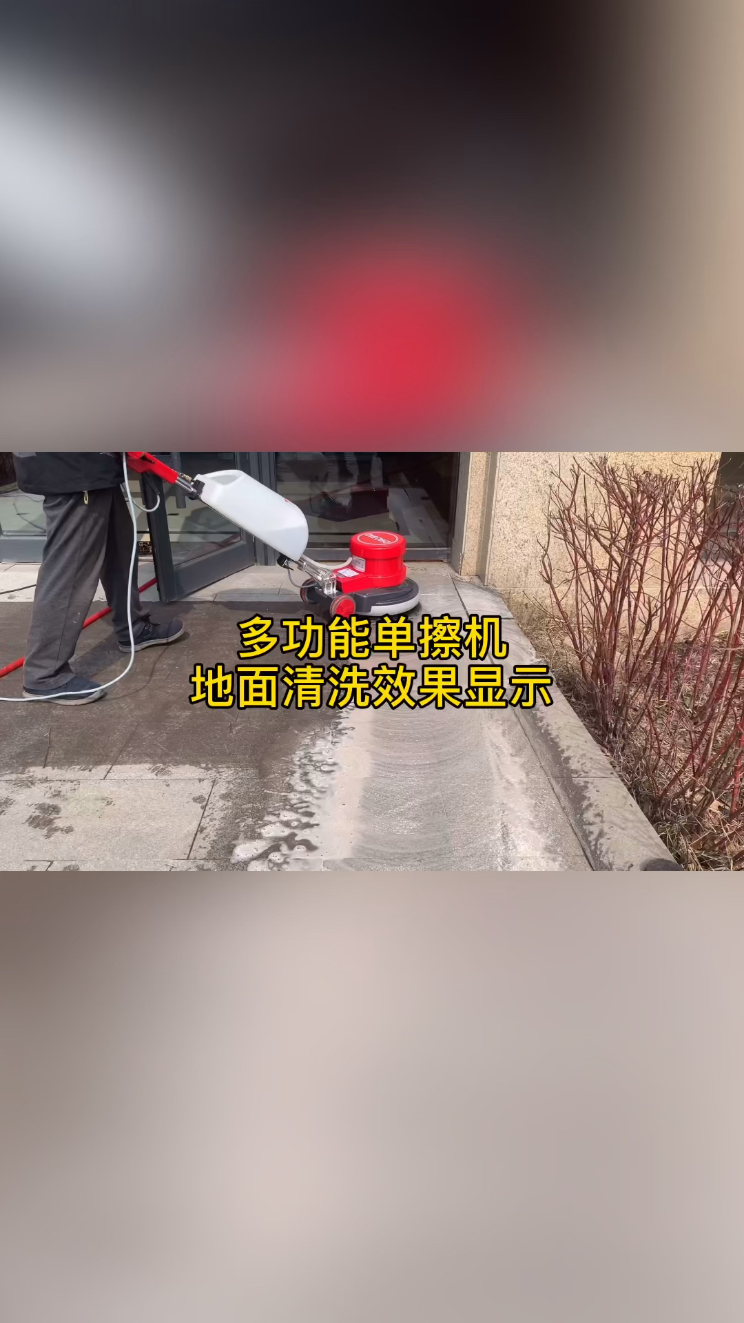 多功能单擦机,石材地面清洗效果,地毯清洗机。