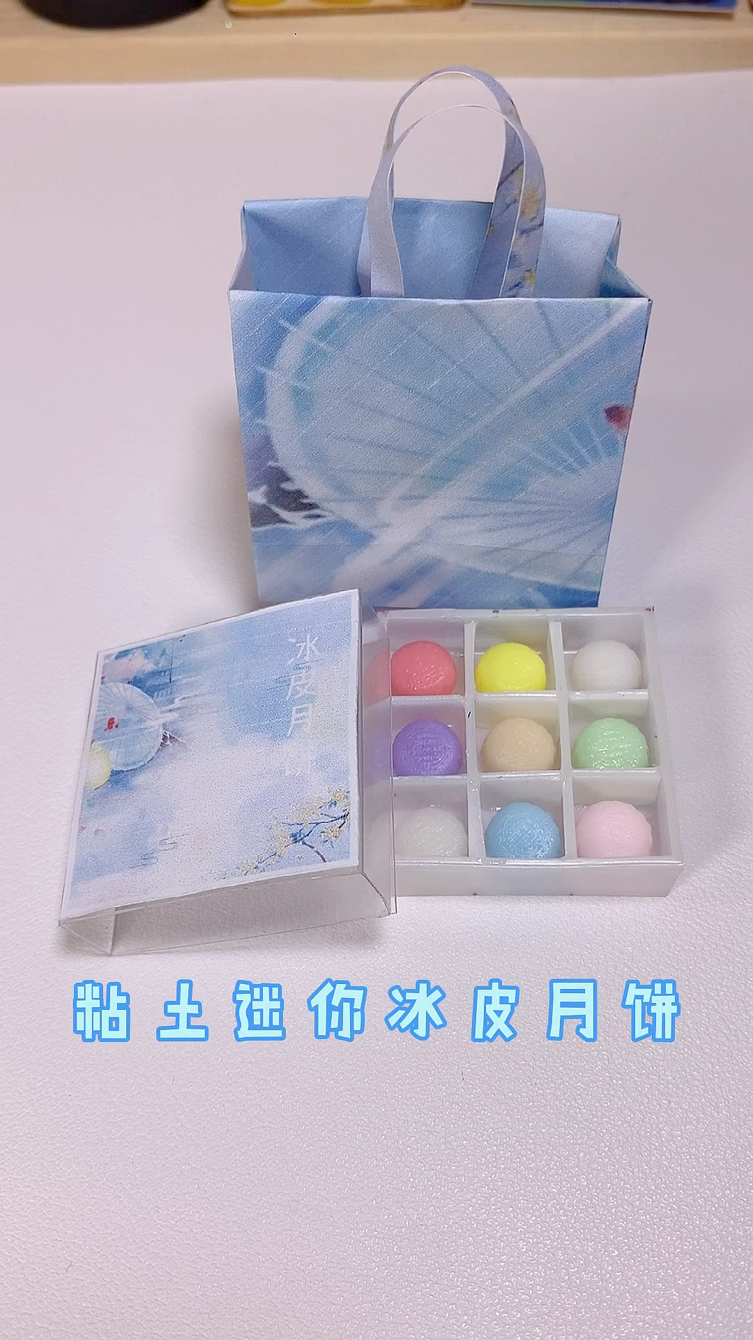 #手工制作#超简单的粘土迷你冰皮月饼，安排？