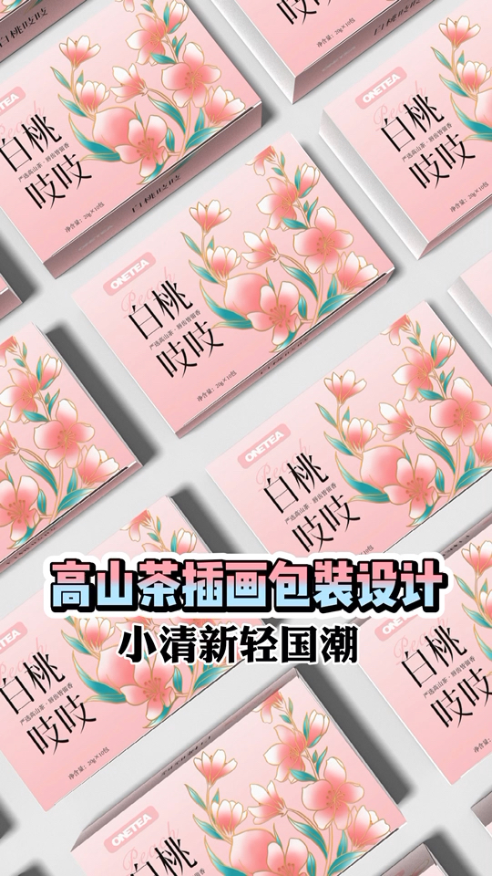 高山茶插画包装设计,小清新国潮风格!
