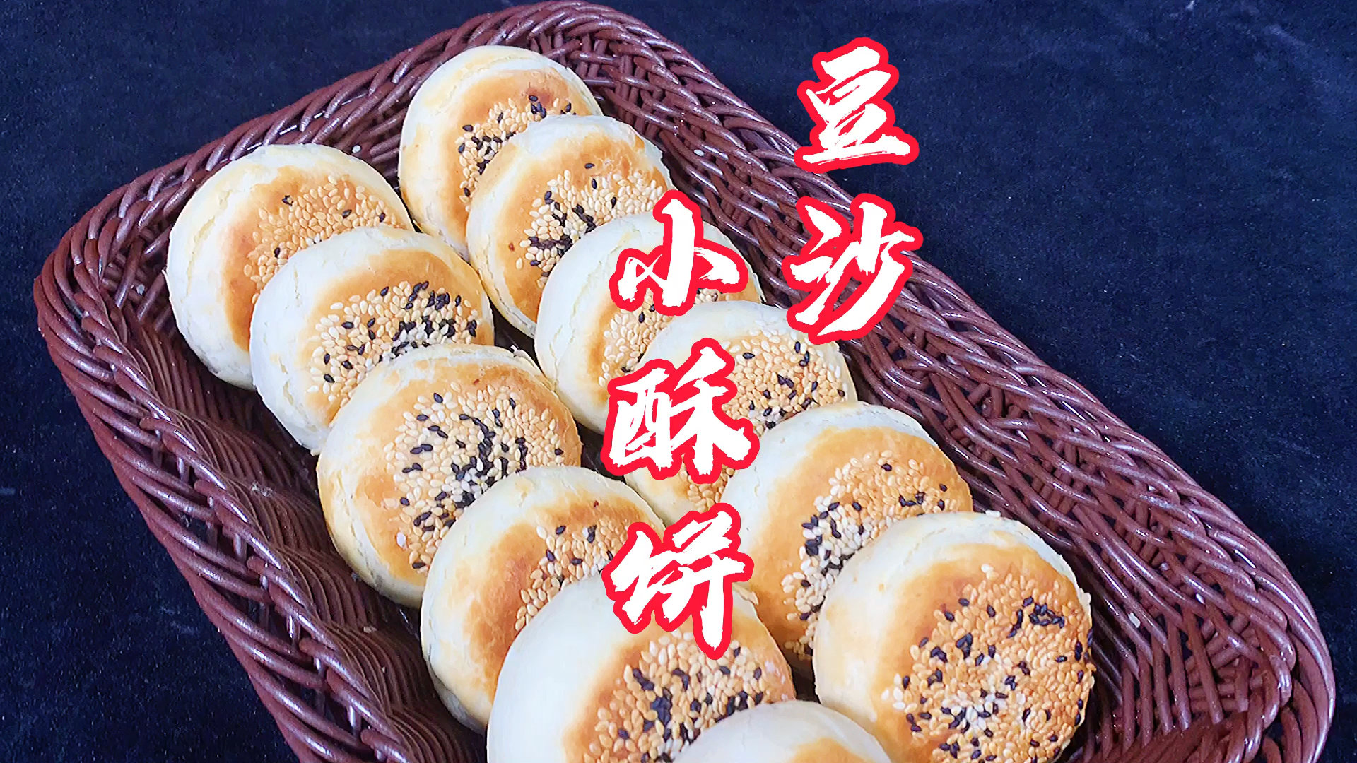 #家乡特色美食#中式酥点新做法，别有一番风味。