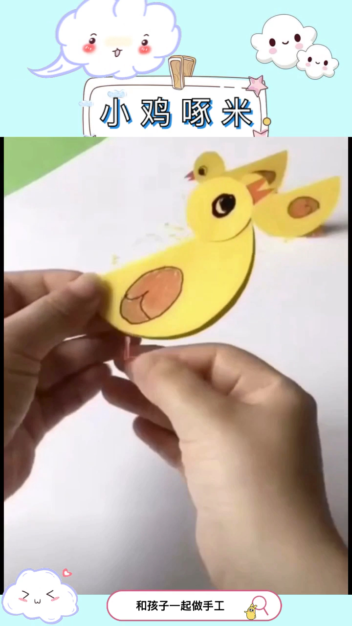 #快要憋疯的你#【手工】小鸡啄米