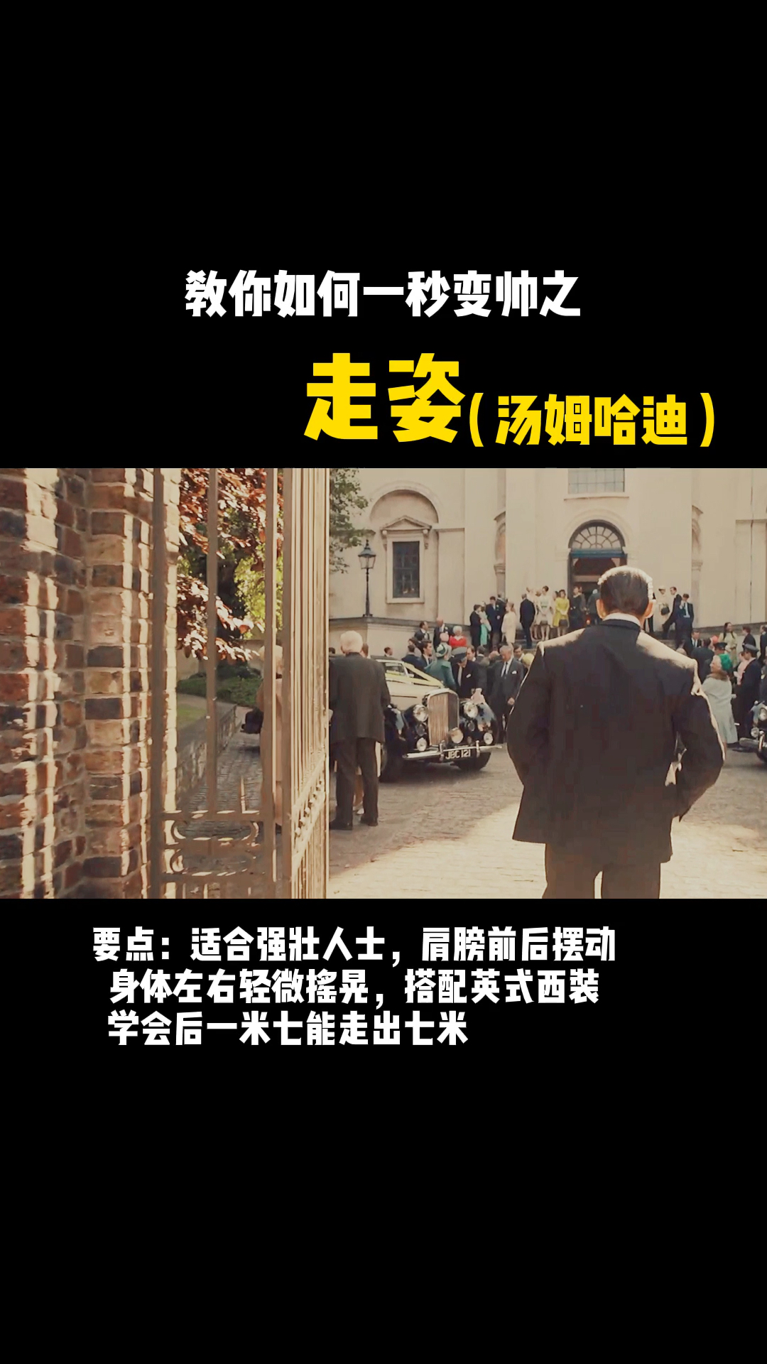 #汤姆哈迪#汤老师来了,学的时候得收敛一点