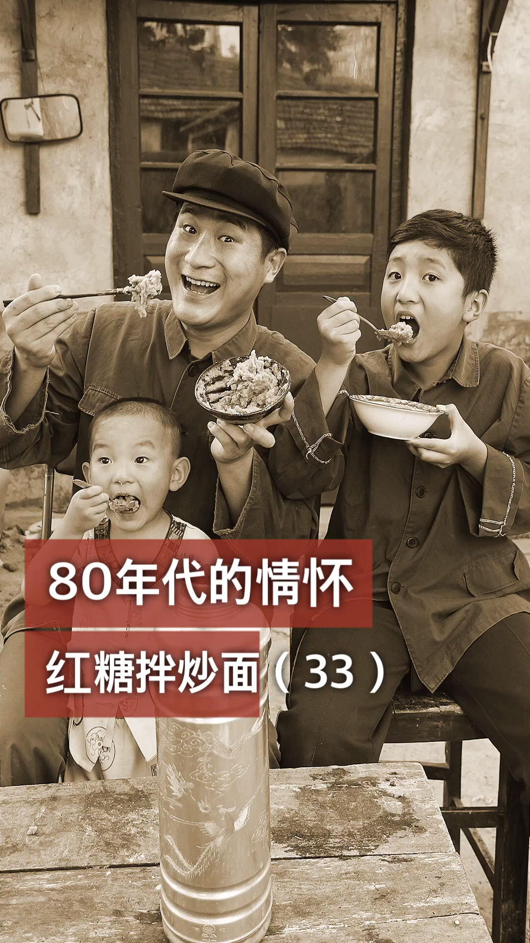 #童年回忆#80年代大家应该都吃过炒面吧！