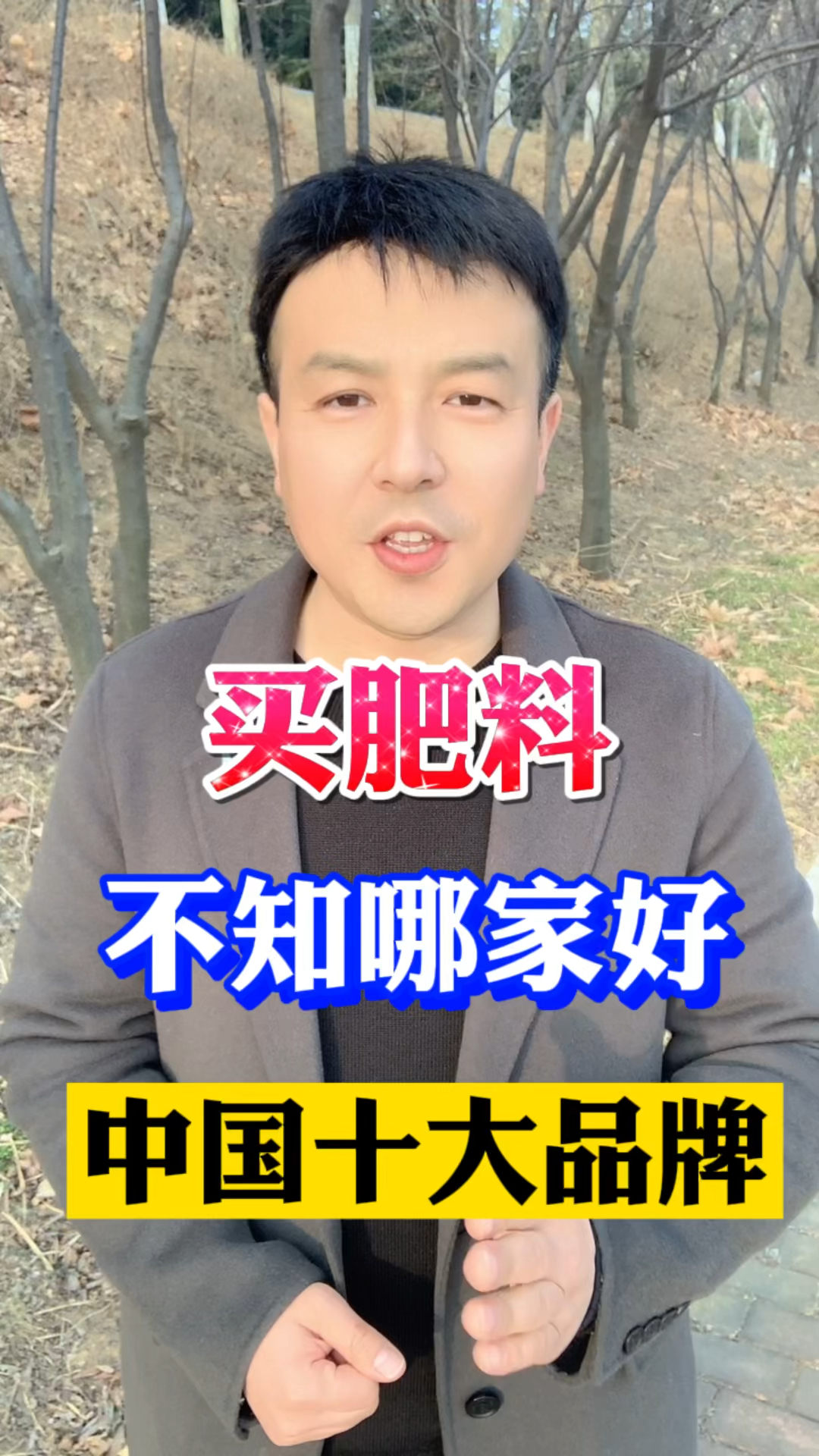 #现代农业科技#肥料十大品牌