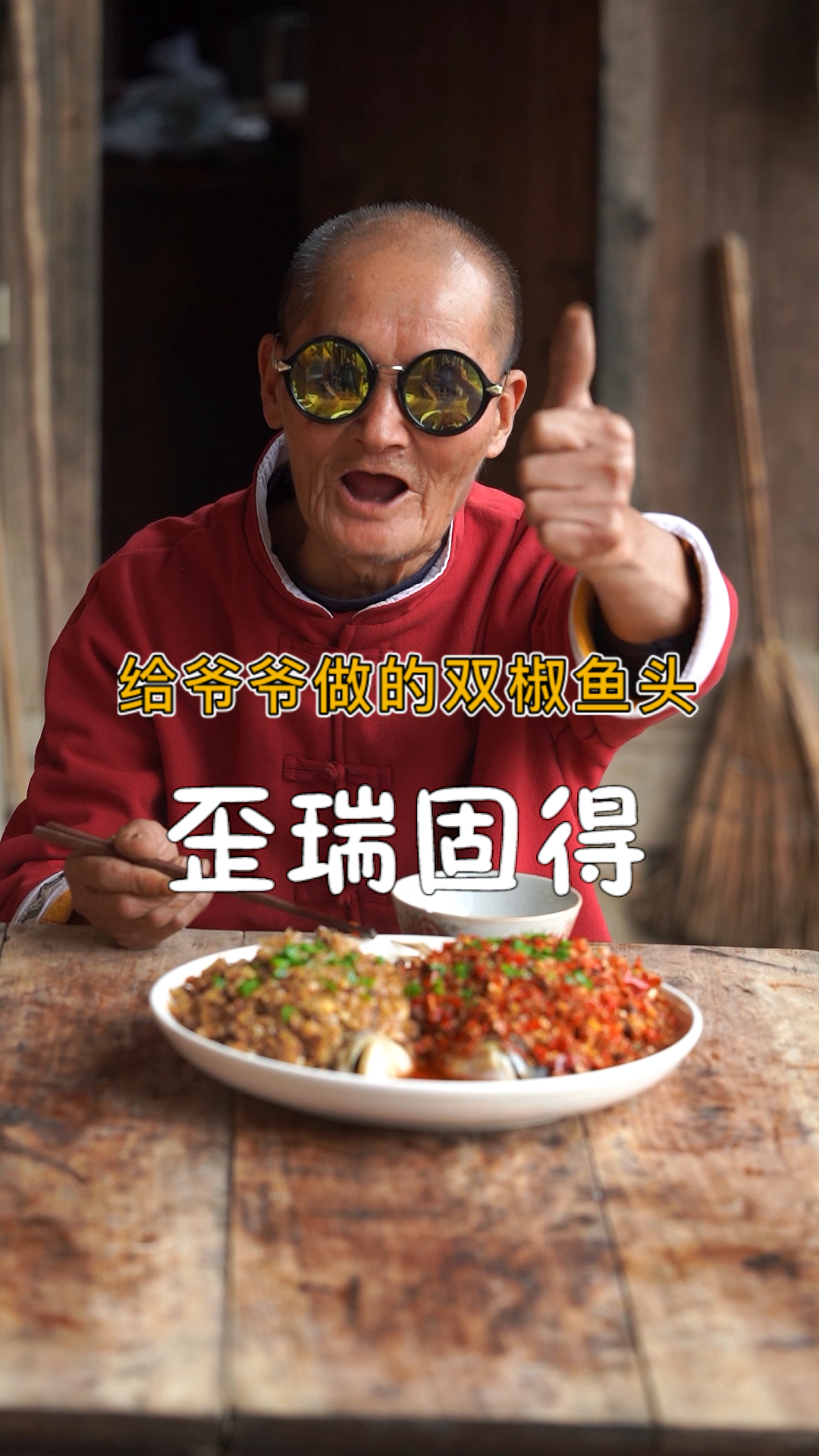 #家乡特色美食#湖南特色的双椒鱼头你们喜欢吗?剁辣椒配上白辣椒那味道太上头啦