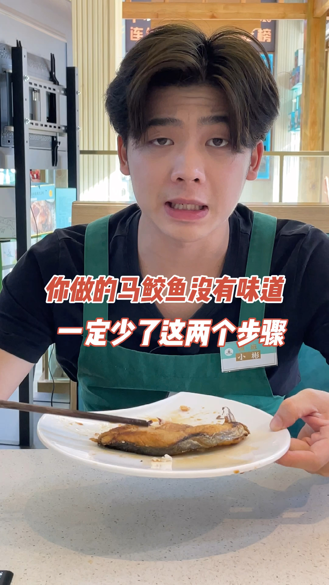 #家乡特色美食#你煎的马鲛鱼没有味道，一定是少了前面这两个步骤。