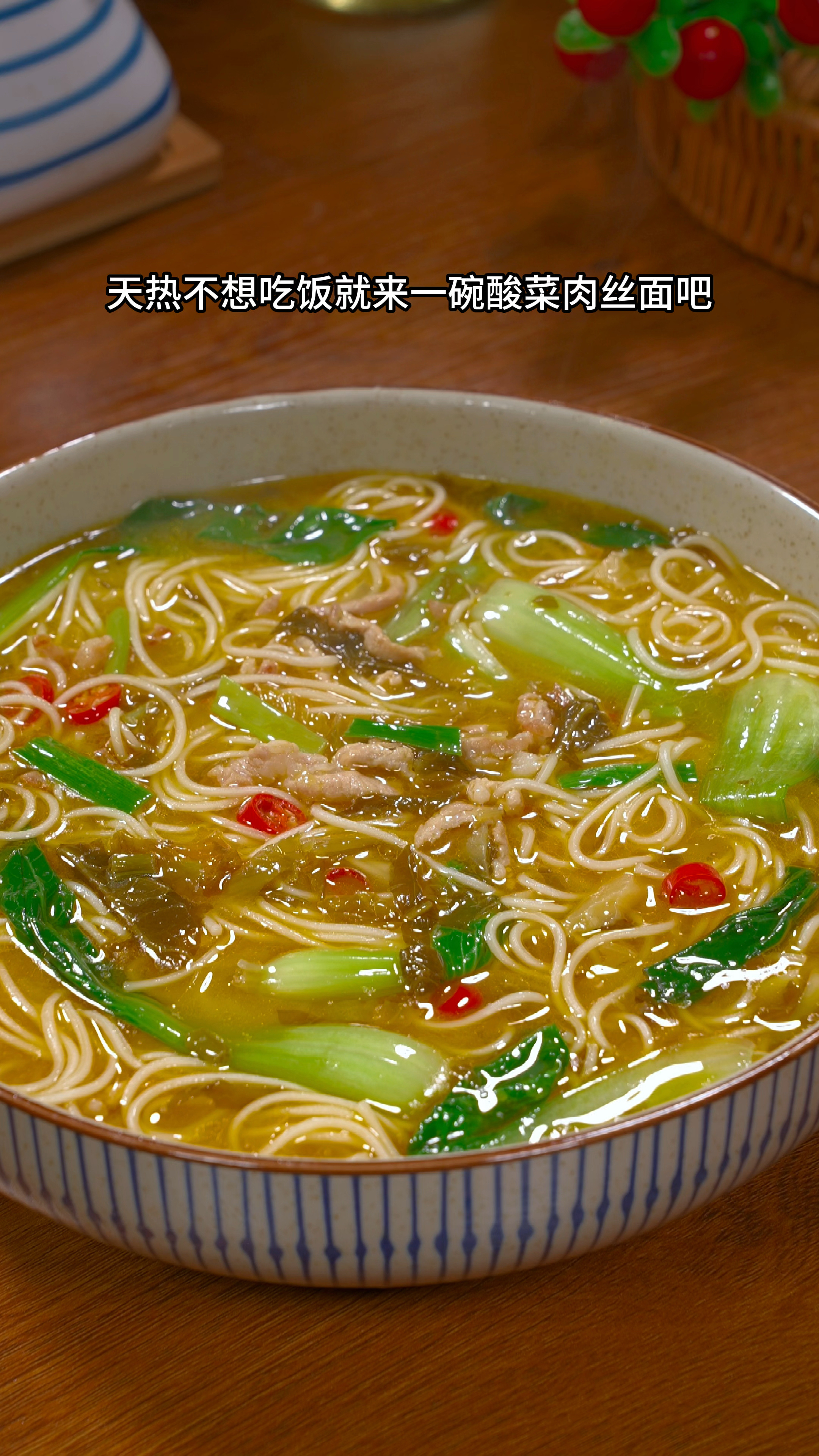 酸菜肉丝面做法