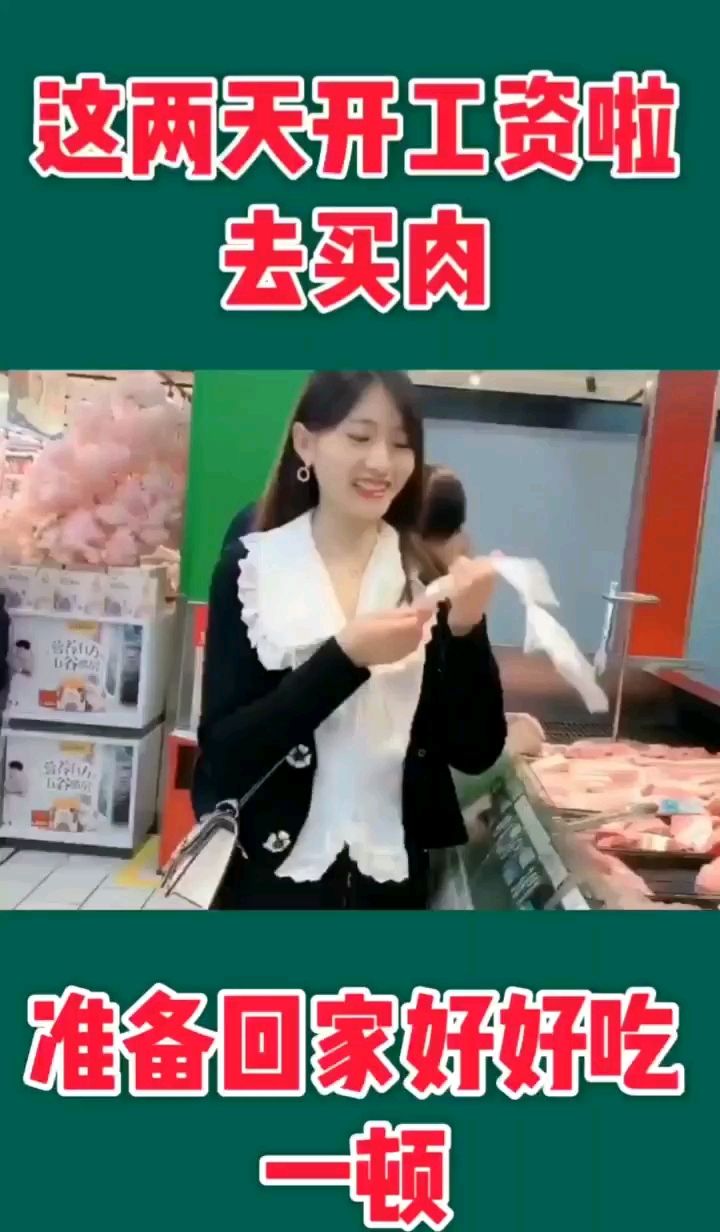 去买肉。准备回家好好吃顿