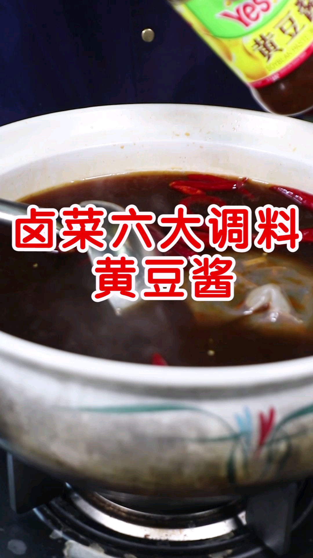 #卤菜#卤菜六大调味料之黄豆酱作用及使用用量