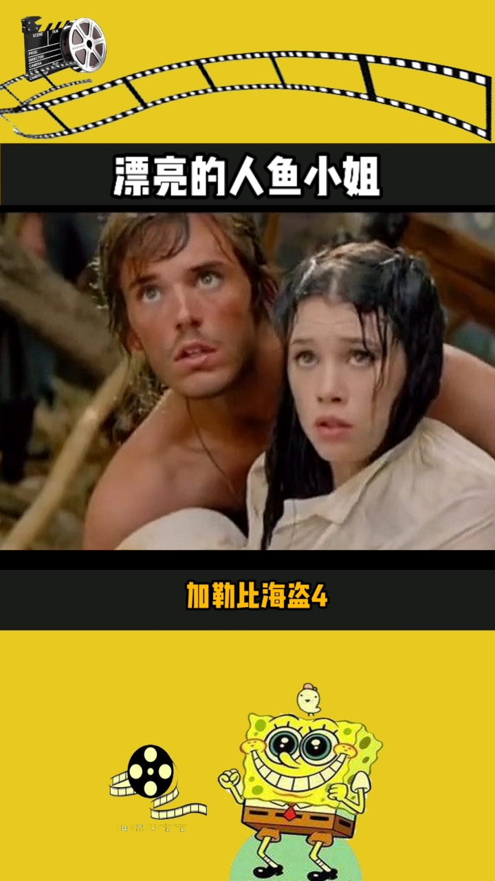 #加勒比海盗#当每个海盗看到漂亮的美人鱼是各自心怀鬼胎