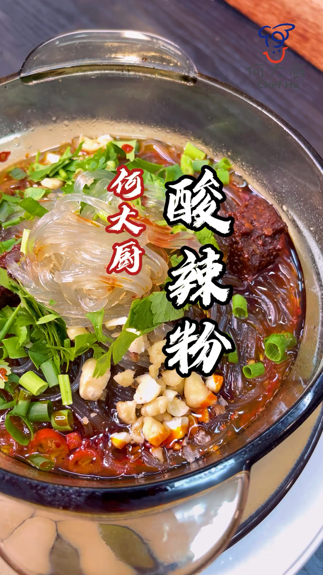 #家乡特色美食#酸辣粉好吃，关键是汤还是粉？
