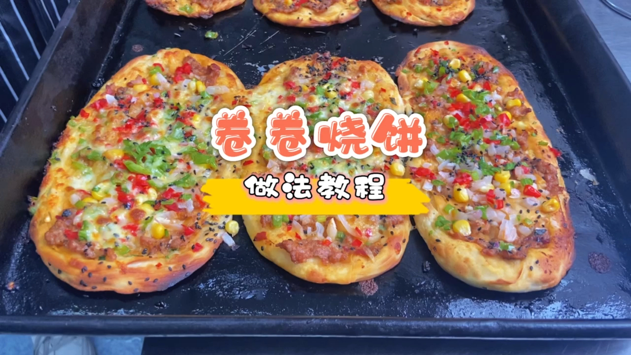 #美食看中国#网红卷卷烧饼的做法教程分享!学网红烧饼怎么做!