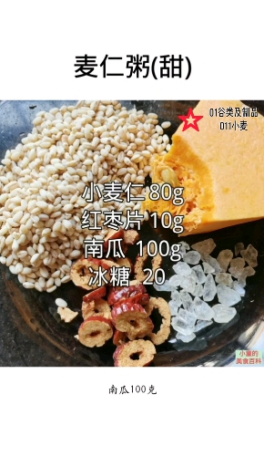 #自制美食#麦仁粥(甜)早饭想喝碗热粥的你,和我一起学着用隔水炖锅煮粥吧