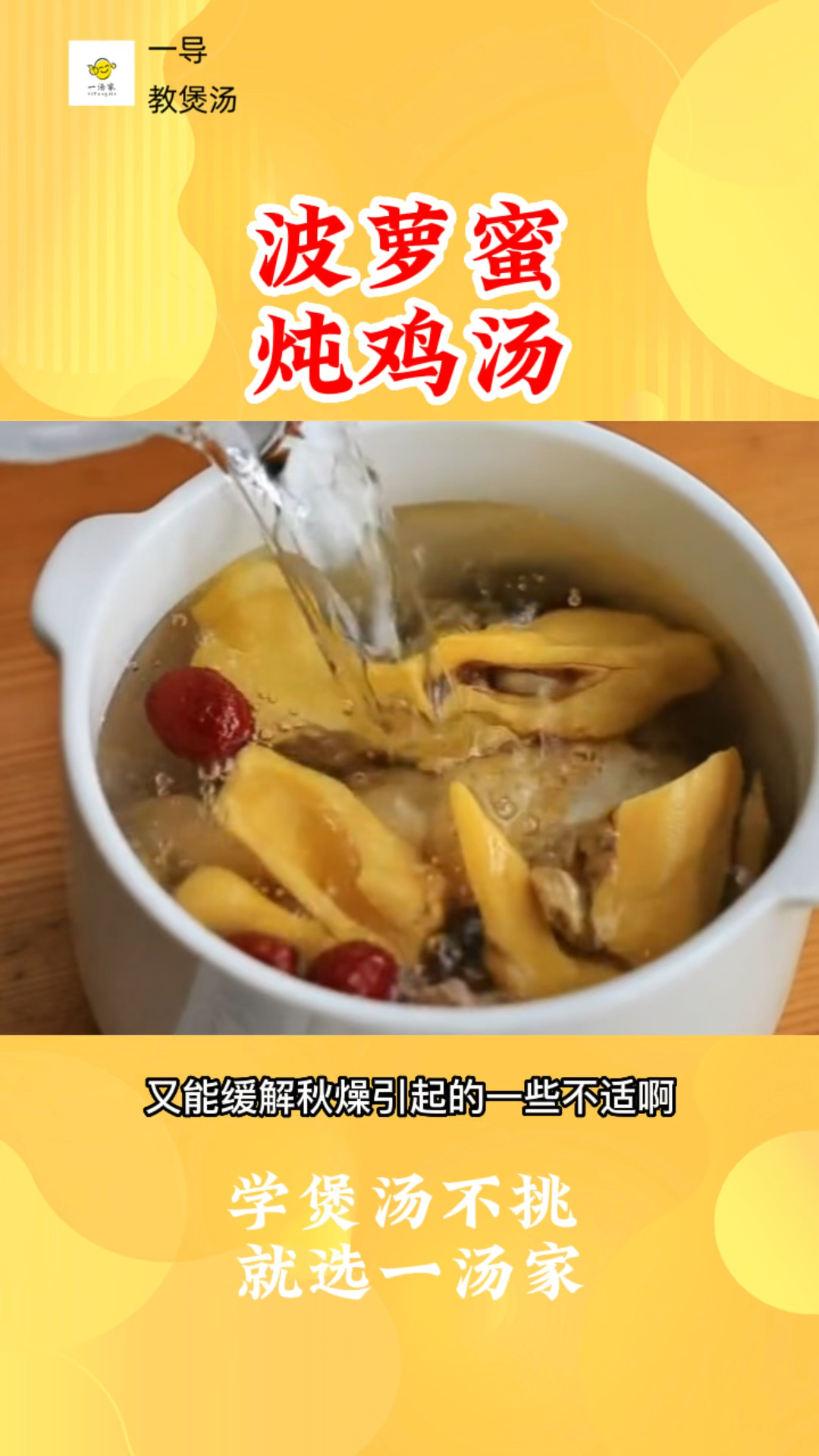 菠萝蜜炖鸡汤,喝过的朋友们来评论区打卡咯#为你煲汤#鸡汤#菠萝蜜炖鸡汤