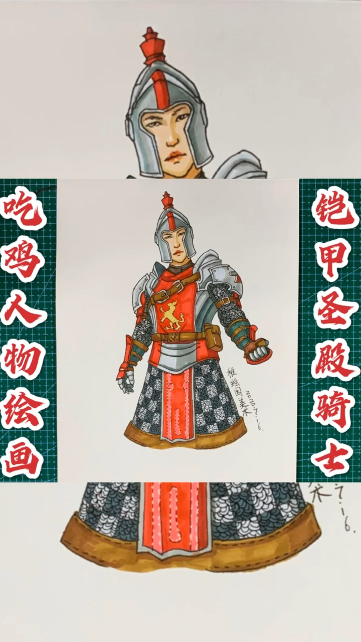 #和平精英#手绘吃鸡人物绘画:圣殿骑士,画人没画武器多赞?#和平精英#简笔画#画画#马