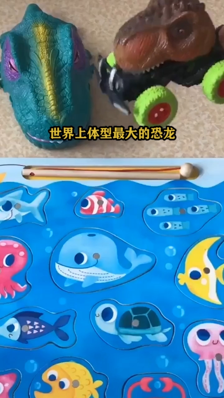 世界上最大的恐龙