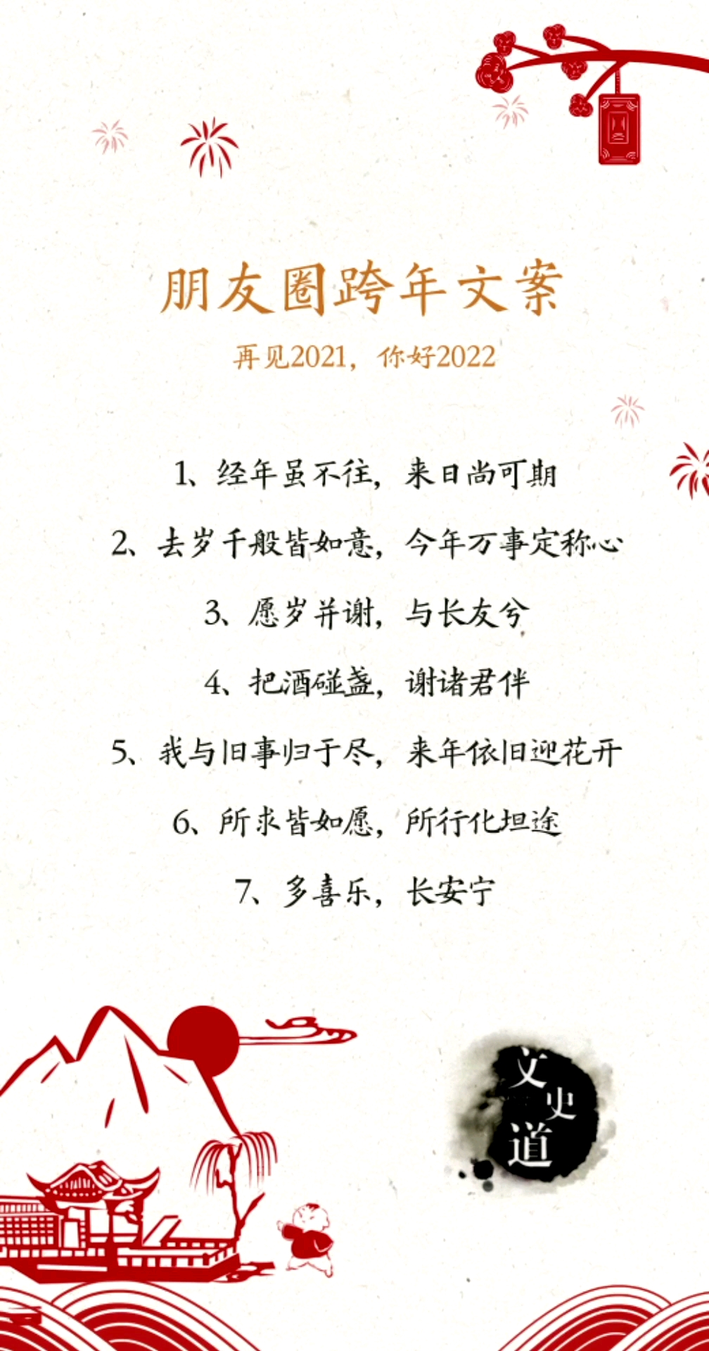 #你好2022#最唯美的适合朋友圈转发的跨年文案,提前收藏,迎接2022