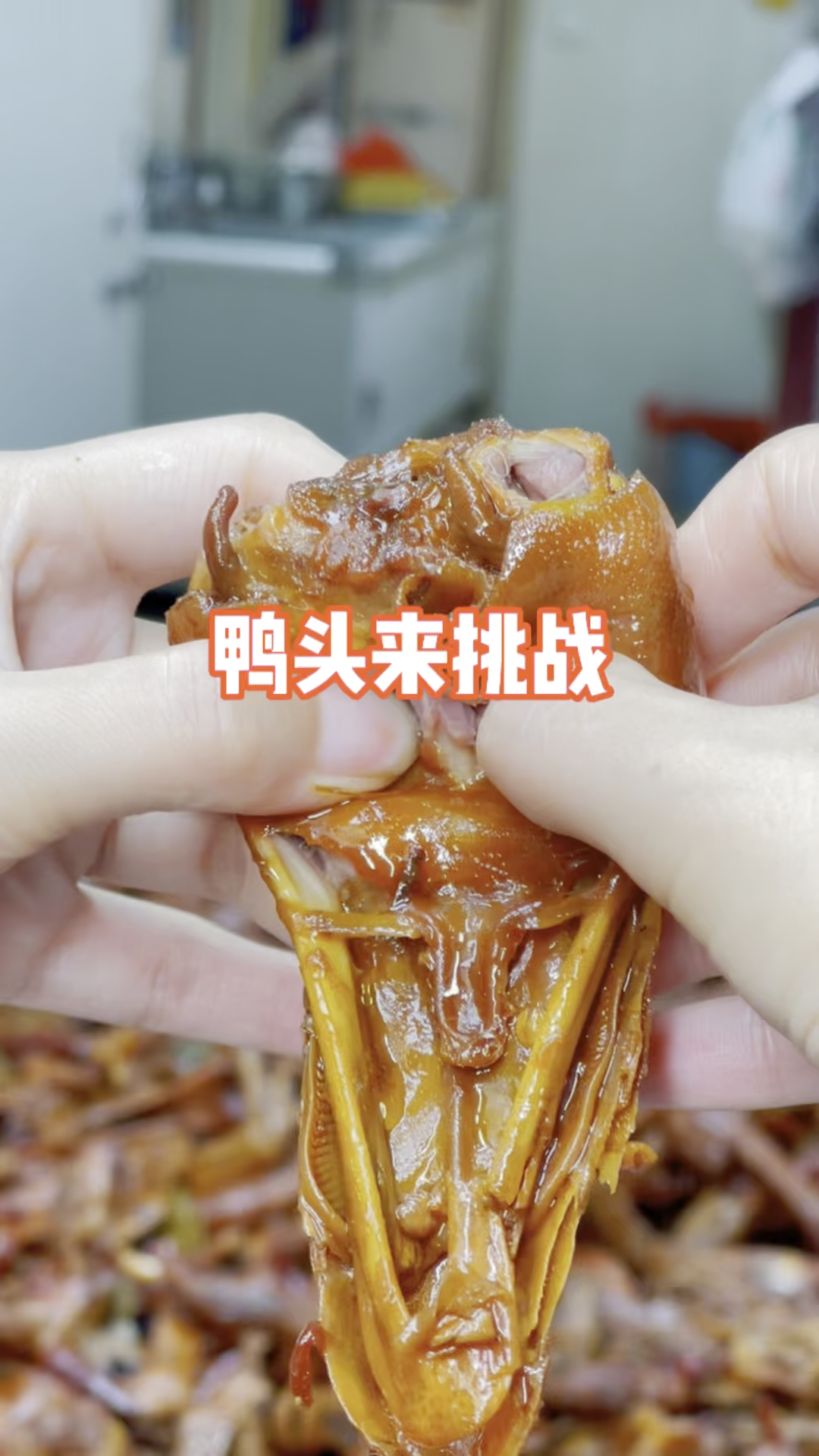 挑战鸭头#周黑鸭技术培训#麻辣鸭头鸭脖鸭翅#鸭脖