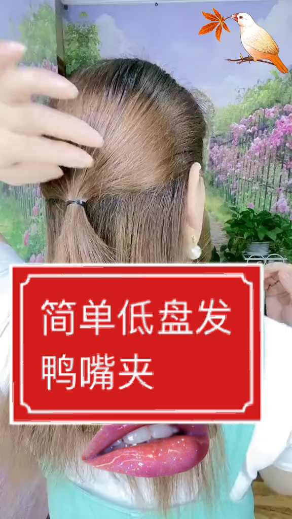 #编发教程#简单低盘发，优雅气质