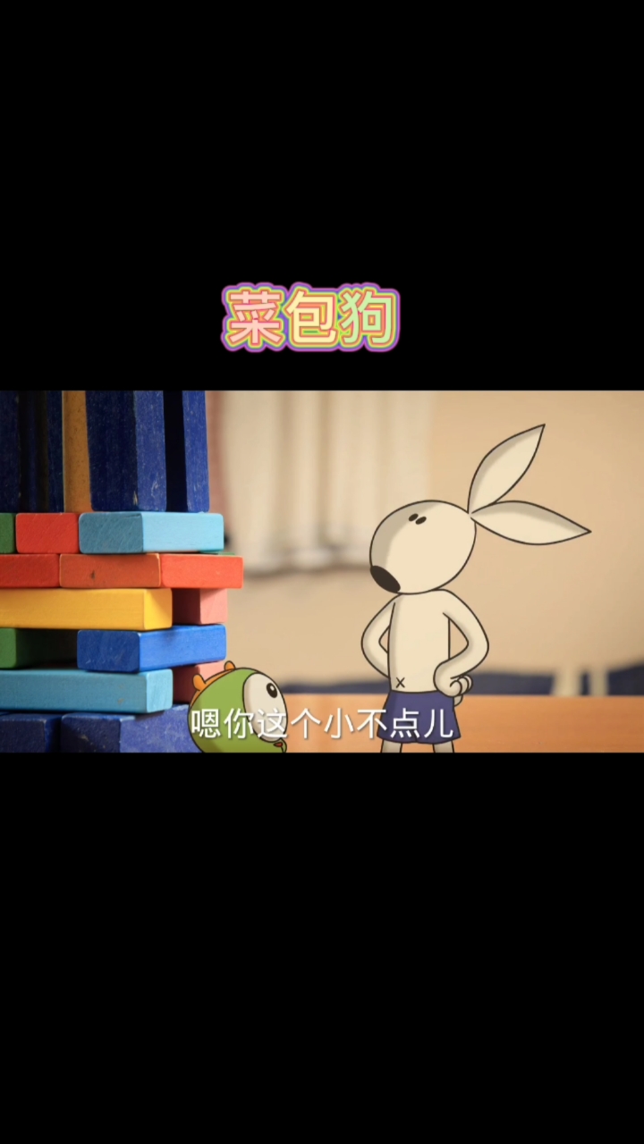 #动漫#功夫兄弟与菜包狗的故事