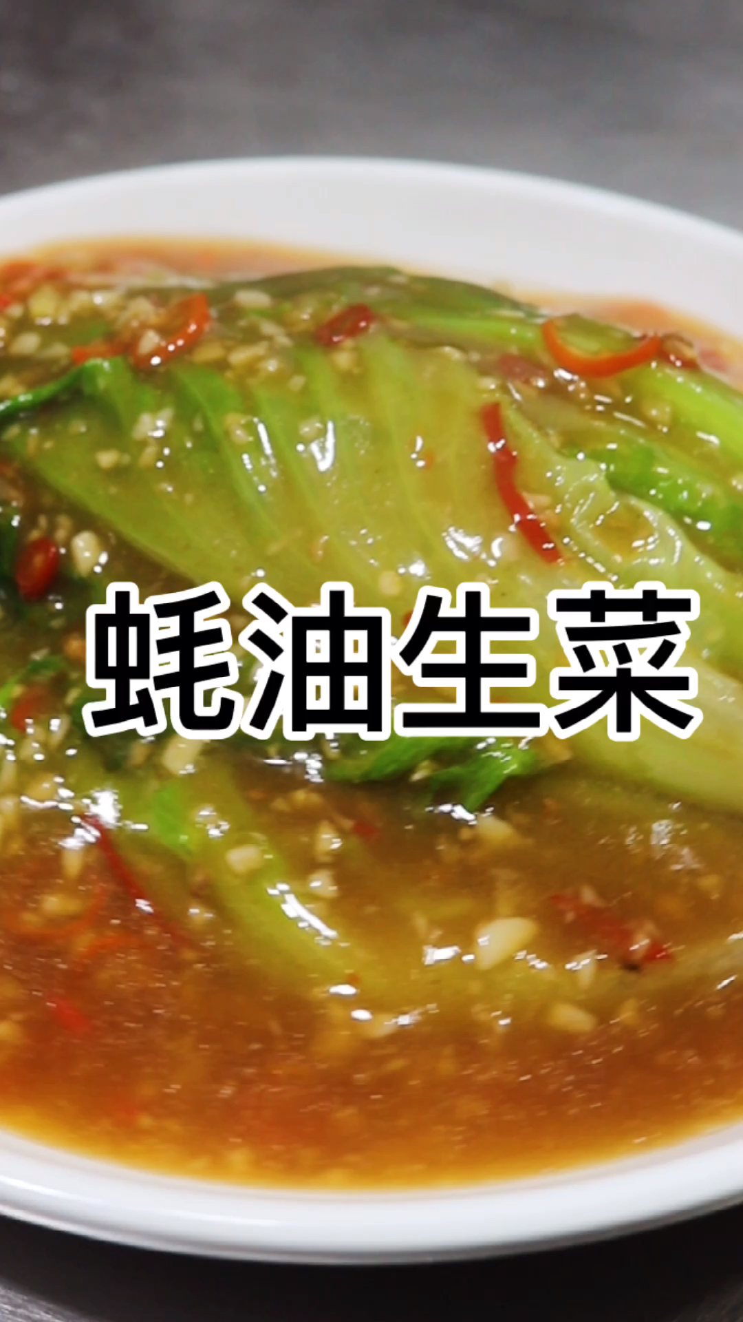 #美食教程#蚝油生菜做法
