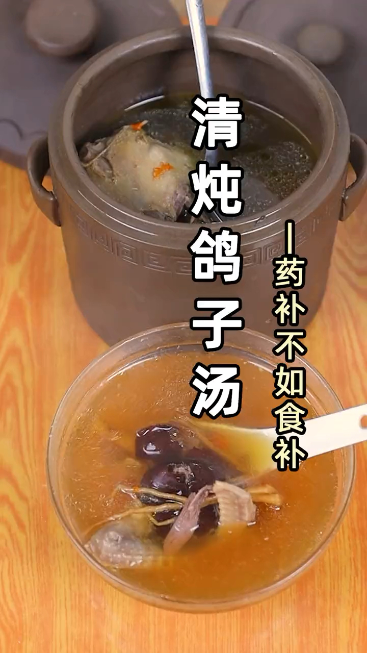 清炖鸽子汤药补不如食补