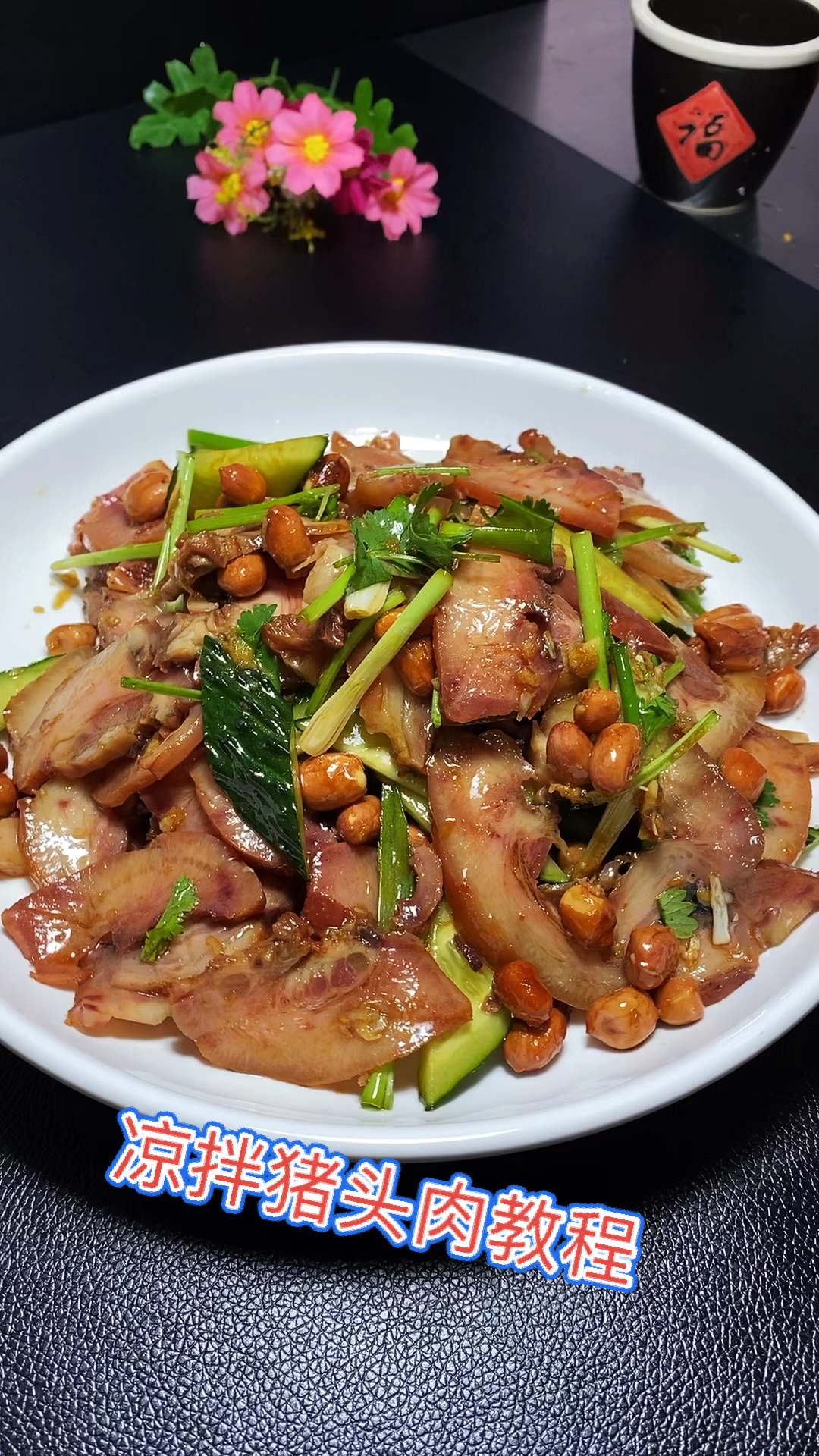#美食#凉拌猪头肉