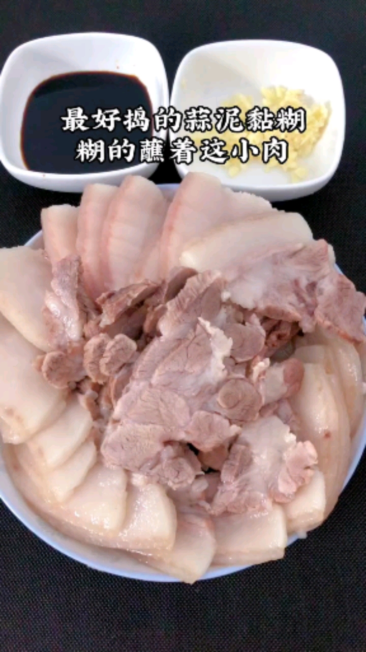 东北名菜,蒜泥白肉