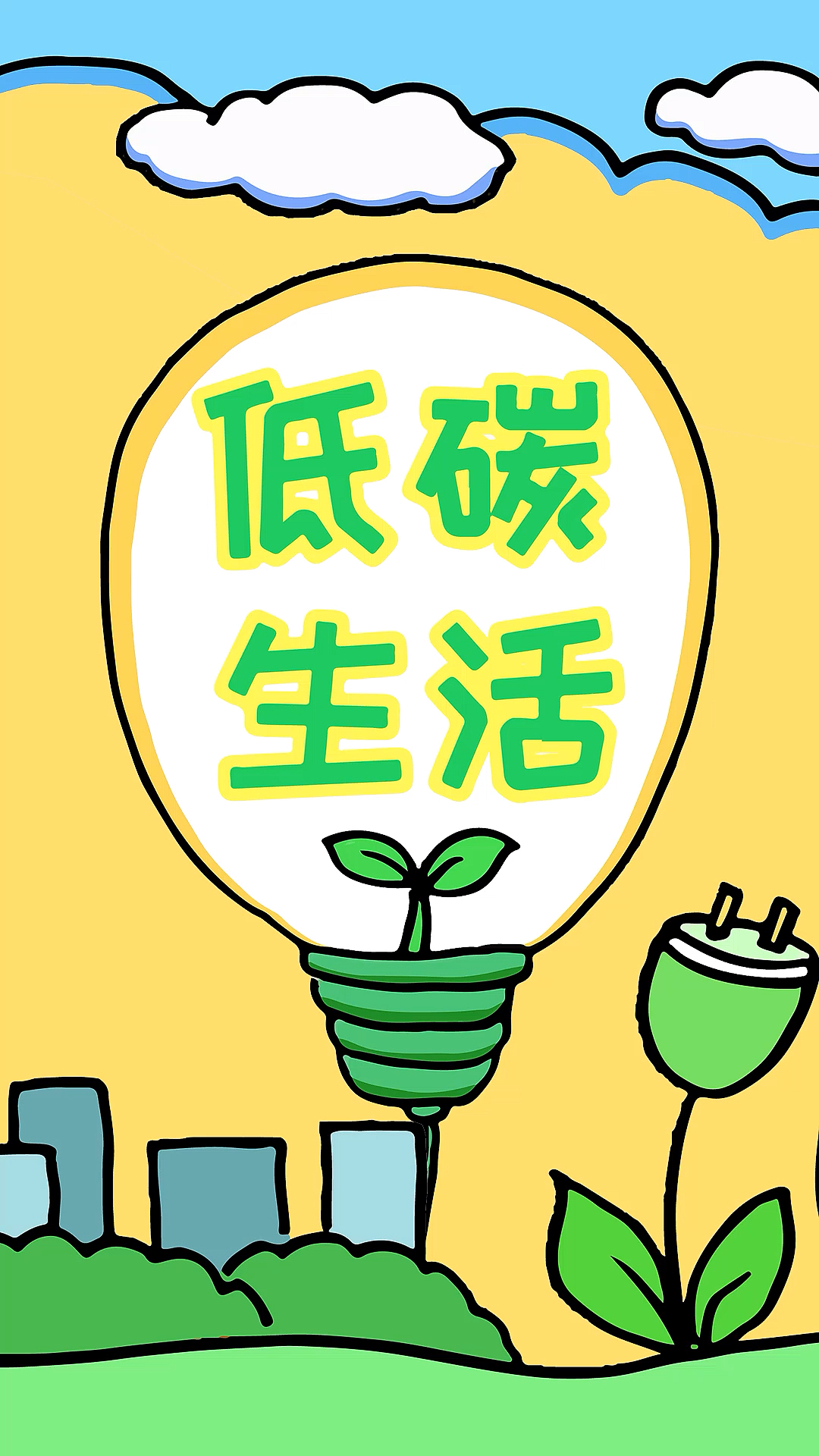 #手抄报#超简单的小学生低碳环保手抄报,作业不用愁了