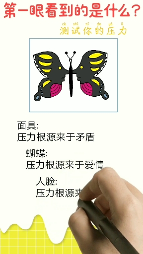 第一眼看到的是什么?。压力根源来于矛盾。压力根源来于爱情人脸压力根源来