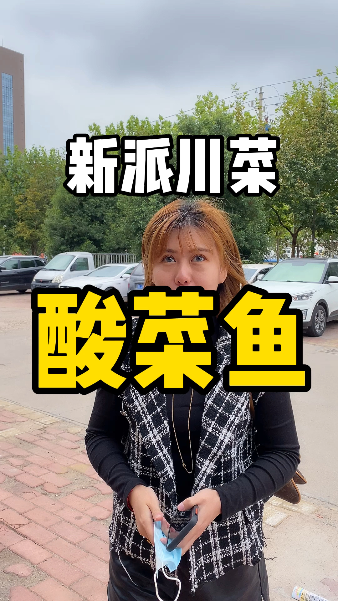 #家乡特色美食#你们推荐的酸菜鱼安排上了,份量也特别大,确实不错