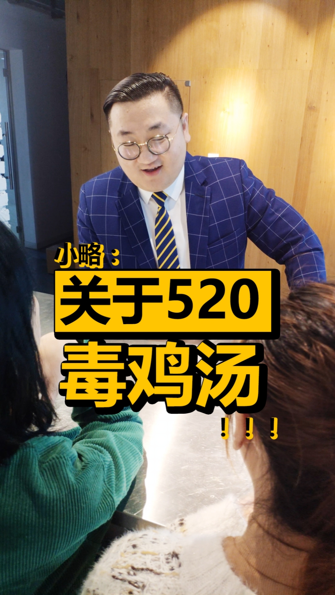 关于520毒鸡汤!