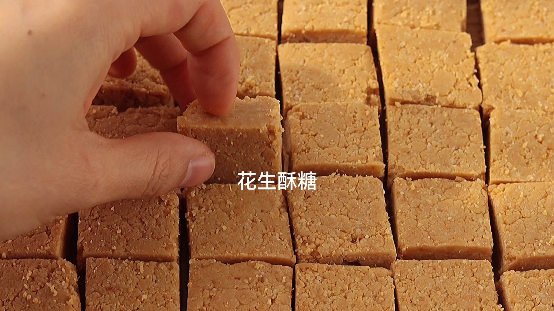 适合新年吃的花生酥糖,小时候的味道!入口酥酥满口留香,做法也超级简单!#花生