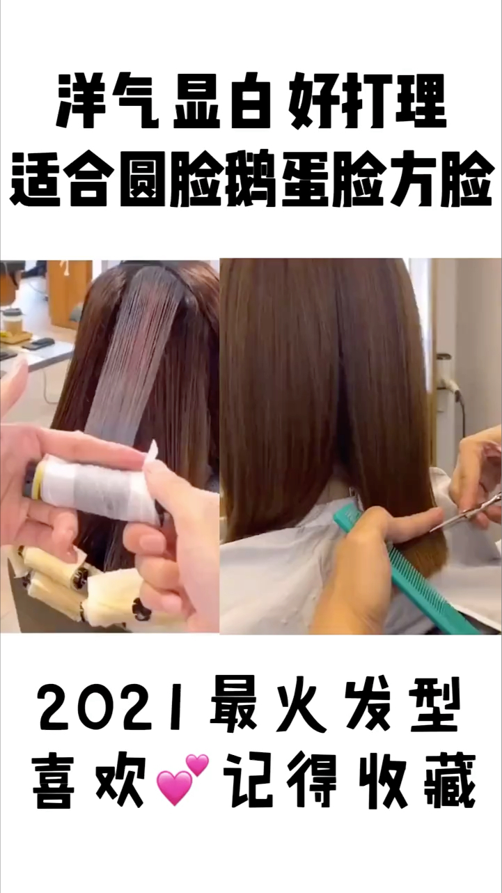 #全民最牛手艺人#最火发型