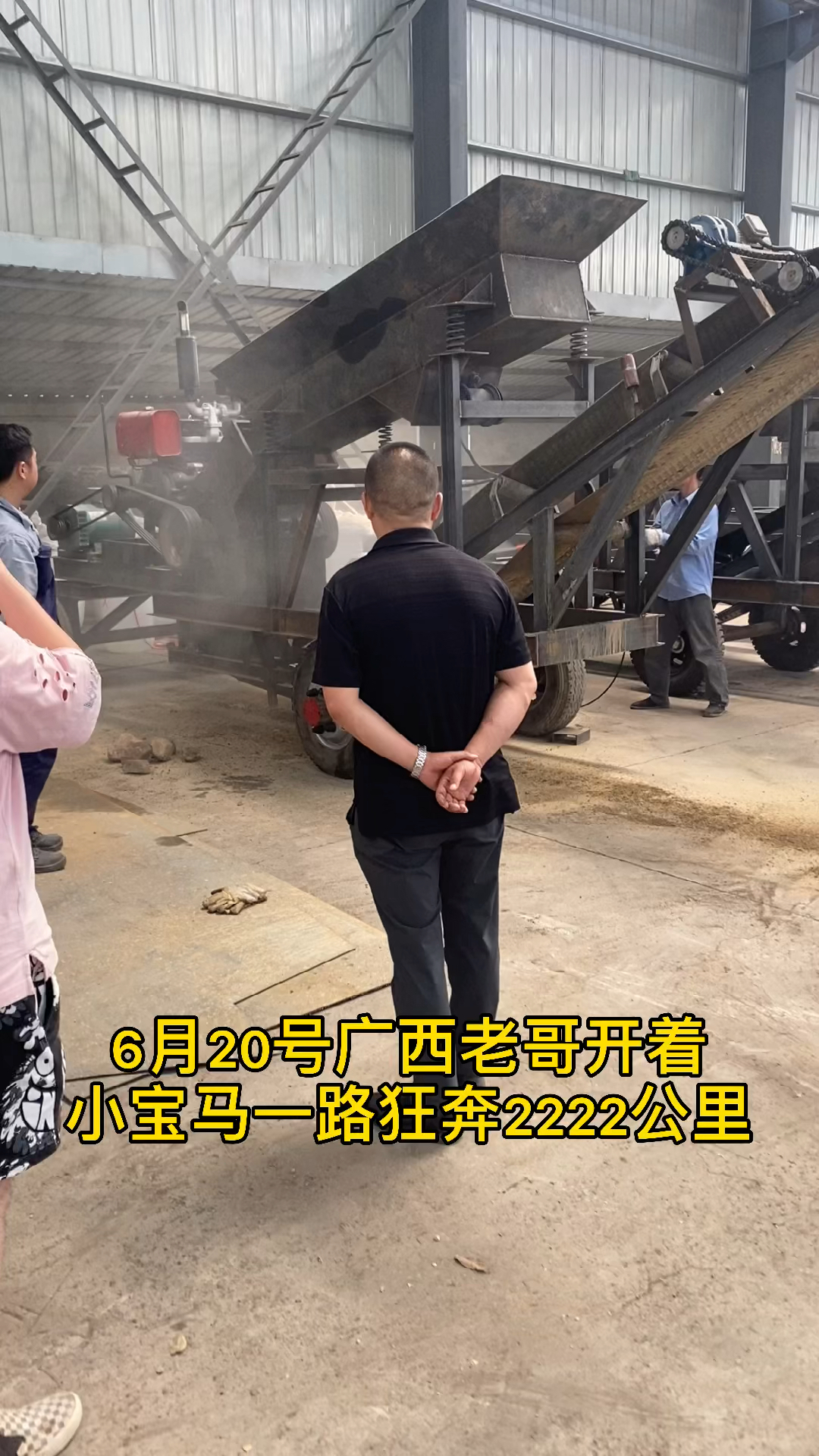 #移动破碎站#