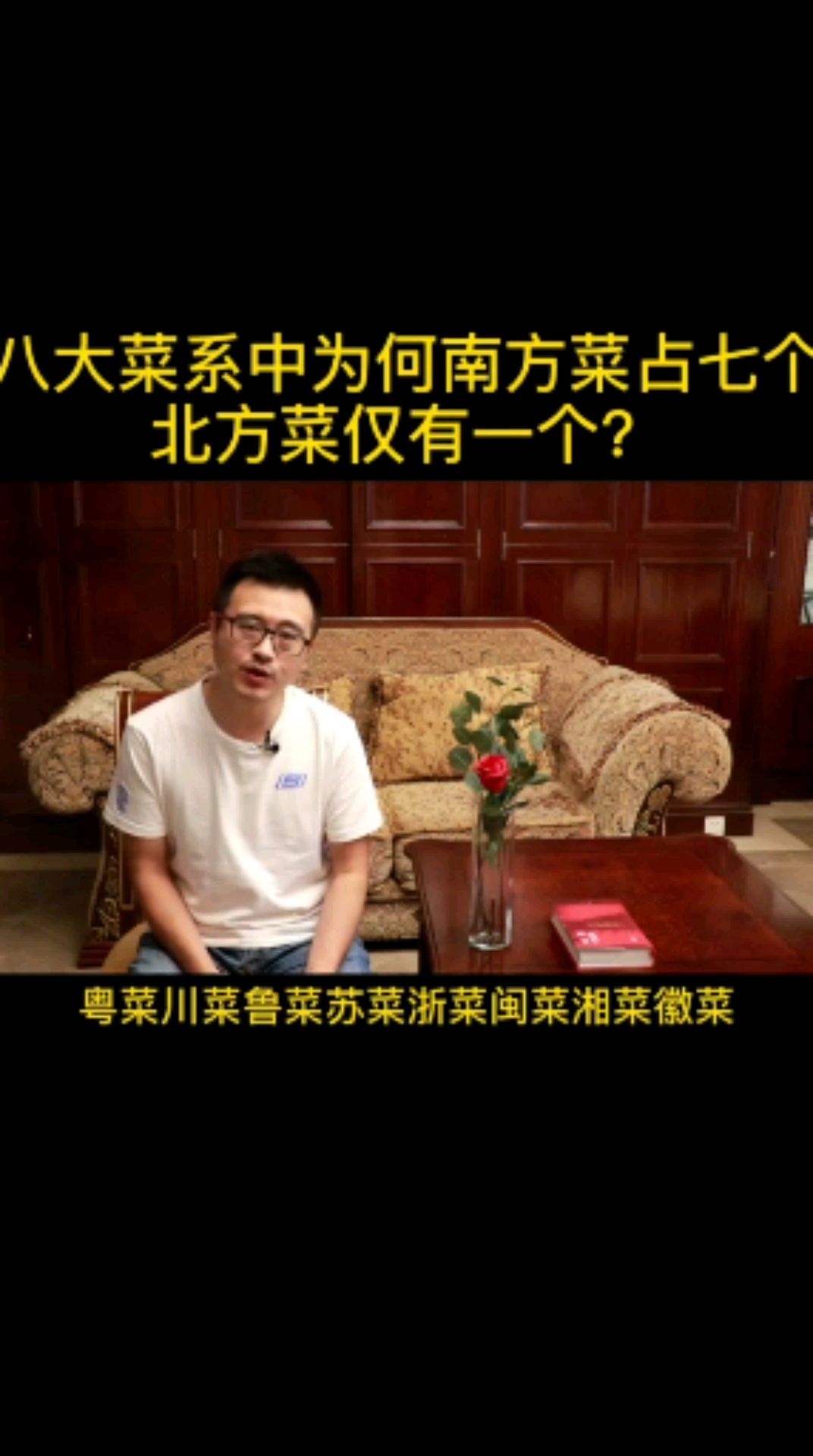 八大菜系里,为何南方菜占七个?北方菜只有一个(1)