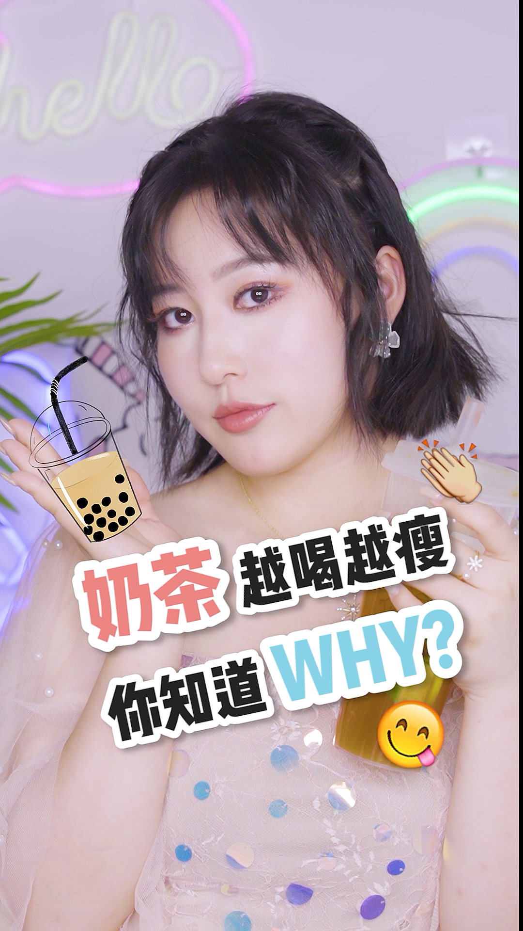 #再不减肥就晚了#减F也能喝奶茶,这么点奶茶的人都瘦了!