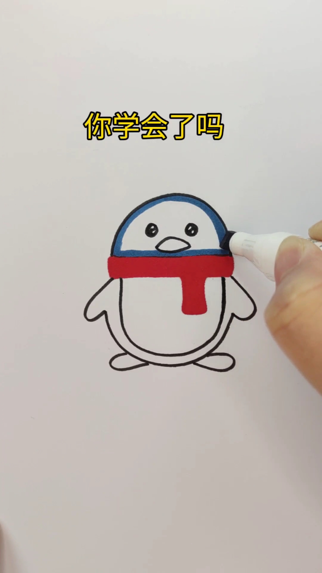 这样画企鹅,简单易学