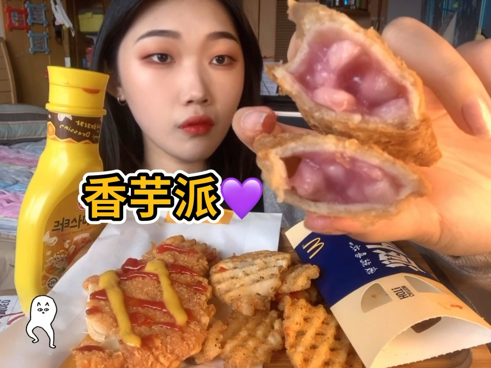 #贴秋膘#最爱的麦当劳香芋派