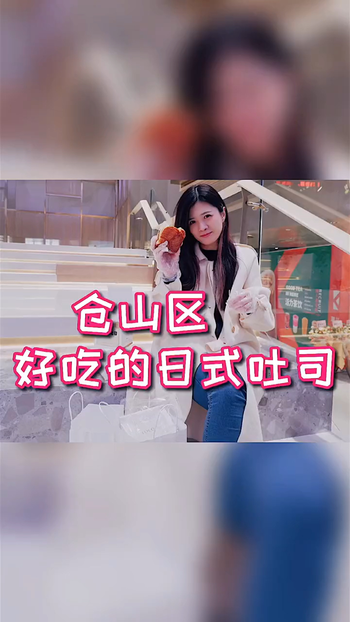 #探店美食#若可不只是蛋糕好吃啊!吐司也超级好吃!