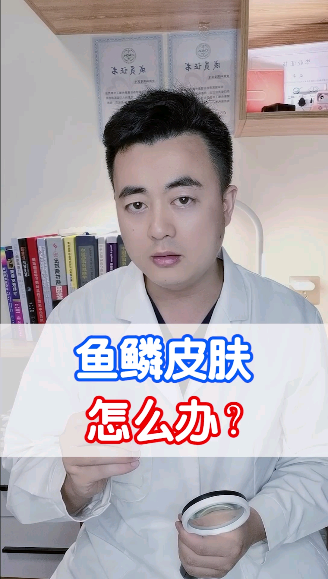#不一样的人生#鱼鳞一样的皮肤！