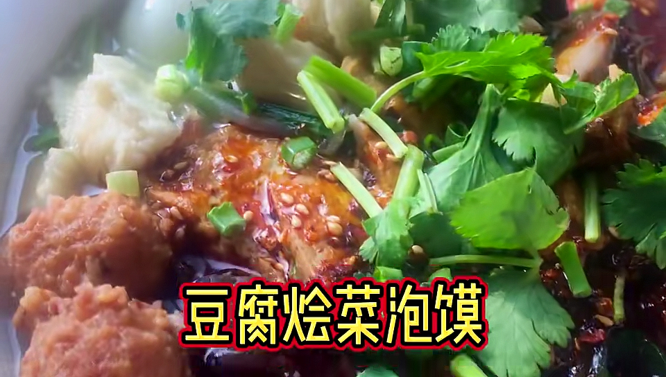 豆腐烩菜泡馍,融合了主食,菜品,汤水于一体,麻辣过瘾,秋冬季节必备的特色美食