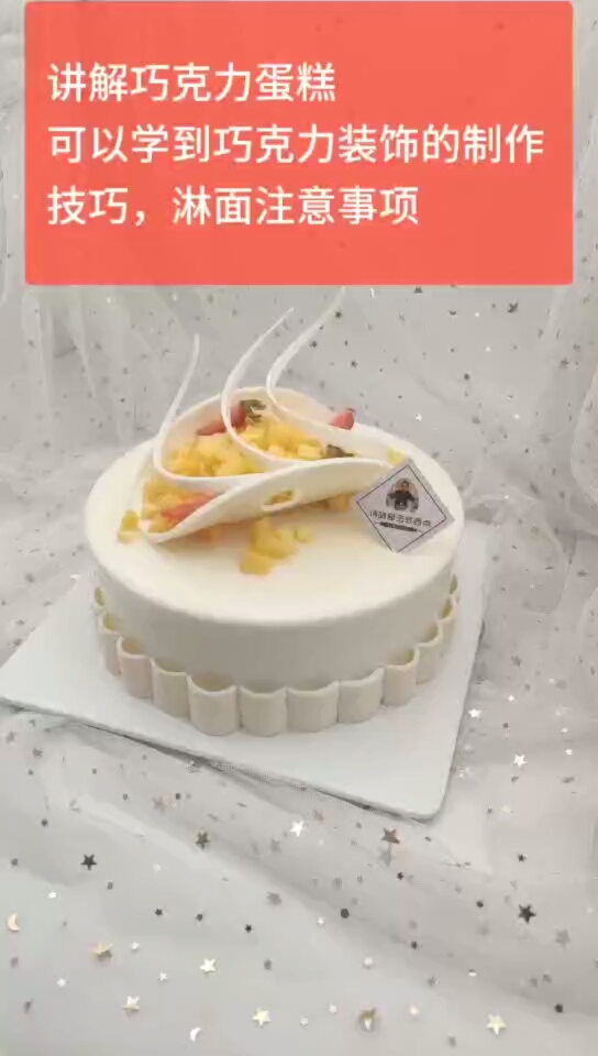 #生日蛋糕#讲解巧克力蛋糕,可以学到巧克力装饰的制作技巧,淋面注意事项